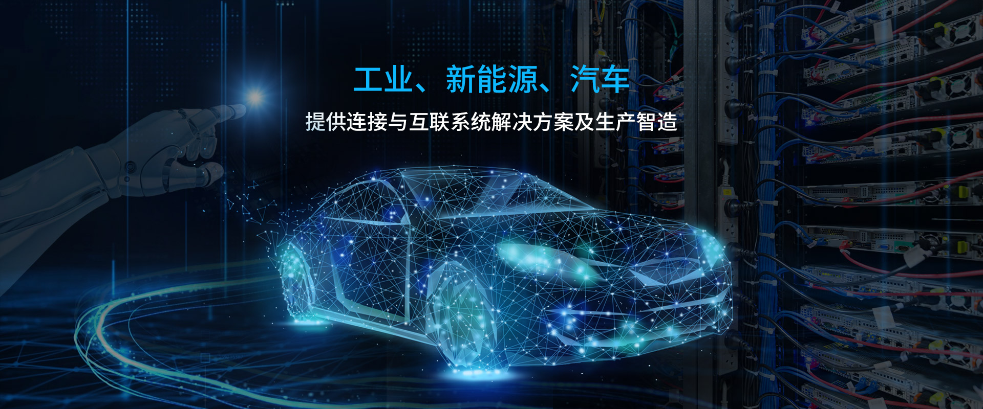汽车连接线束