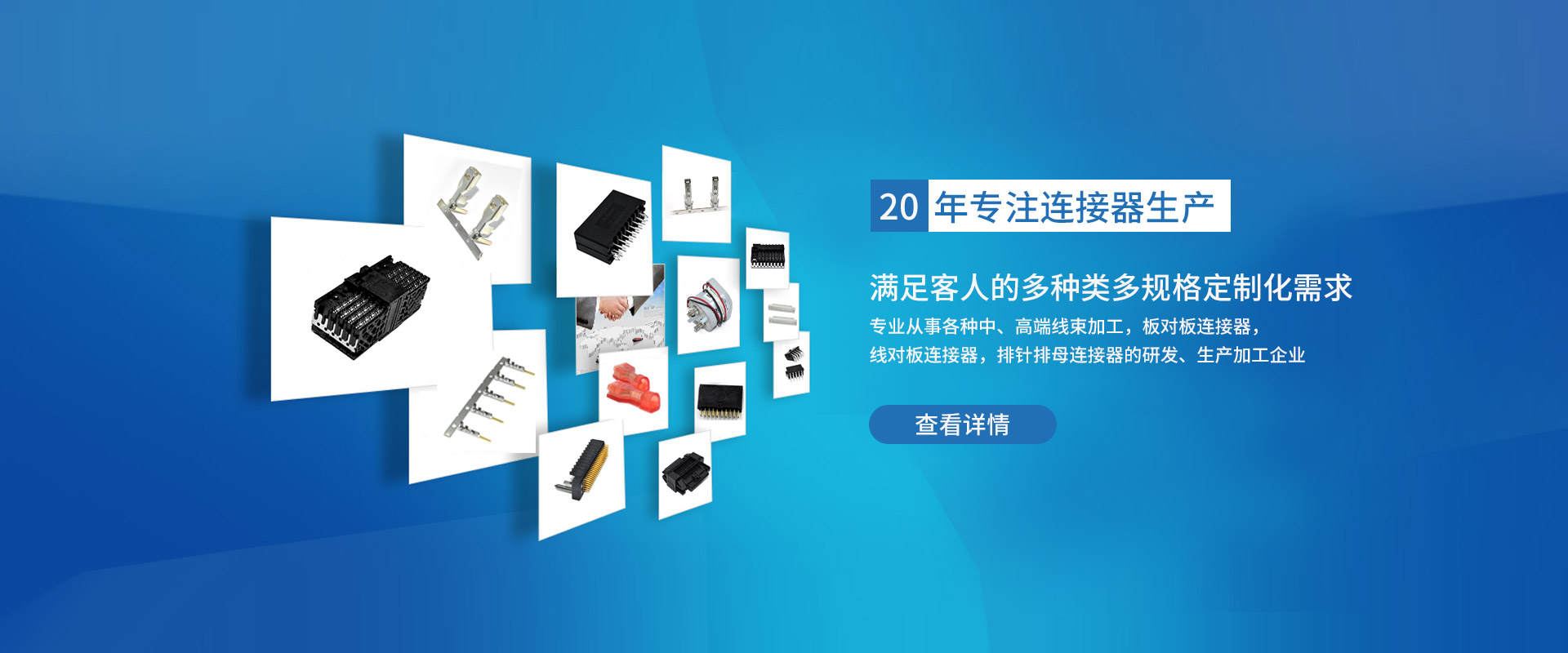 连接器